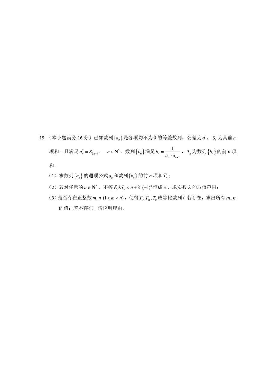 新版江苏高考数学模拟试卷三_第5页