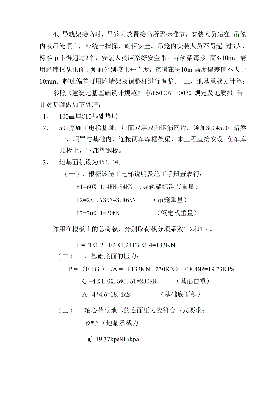 车库顶板建筑施工电梯安装方案_第3页