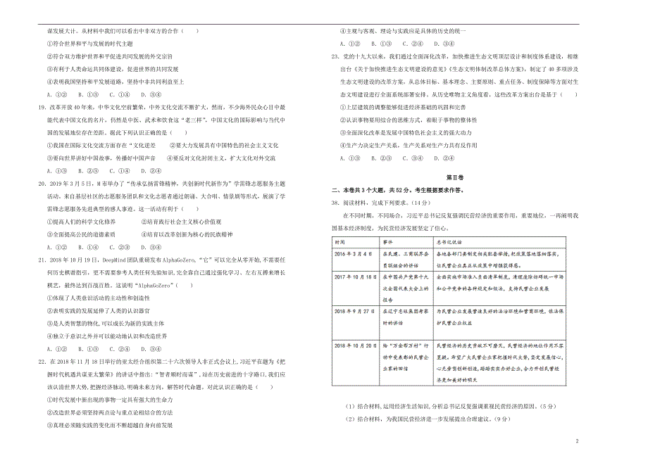 2019年高考政治考前提分仿真试题（四）_第2页