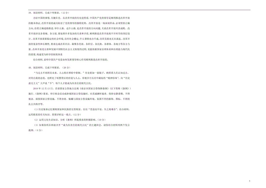 2019年高考政治考前提分仿真试题（四）_第3页