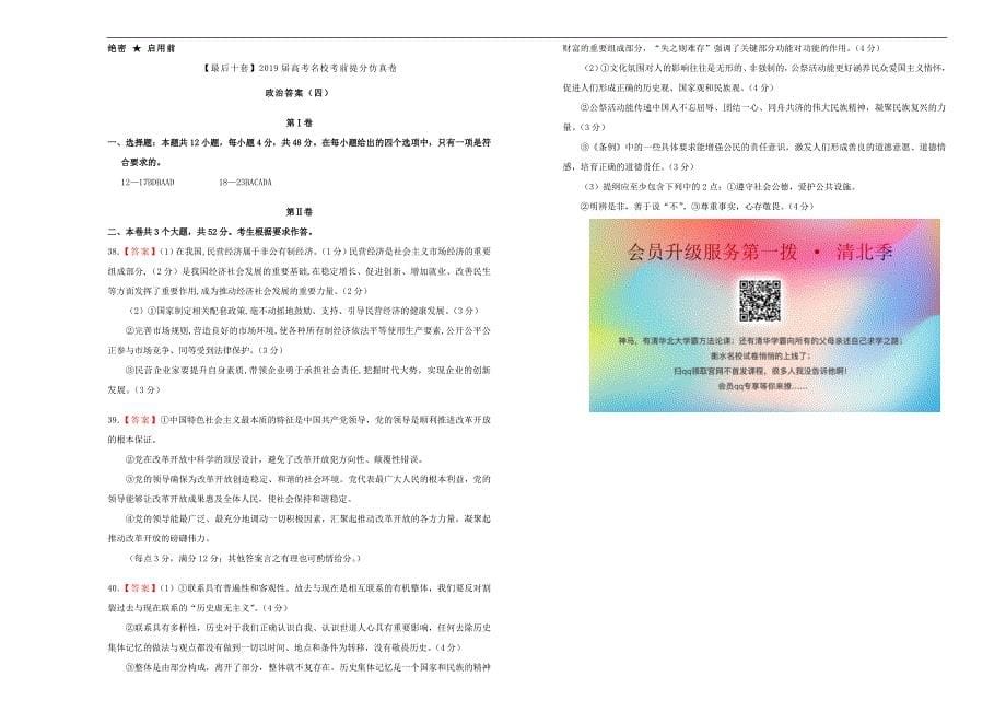 2019年高考政治考前提分仿真试题（四）_第5页