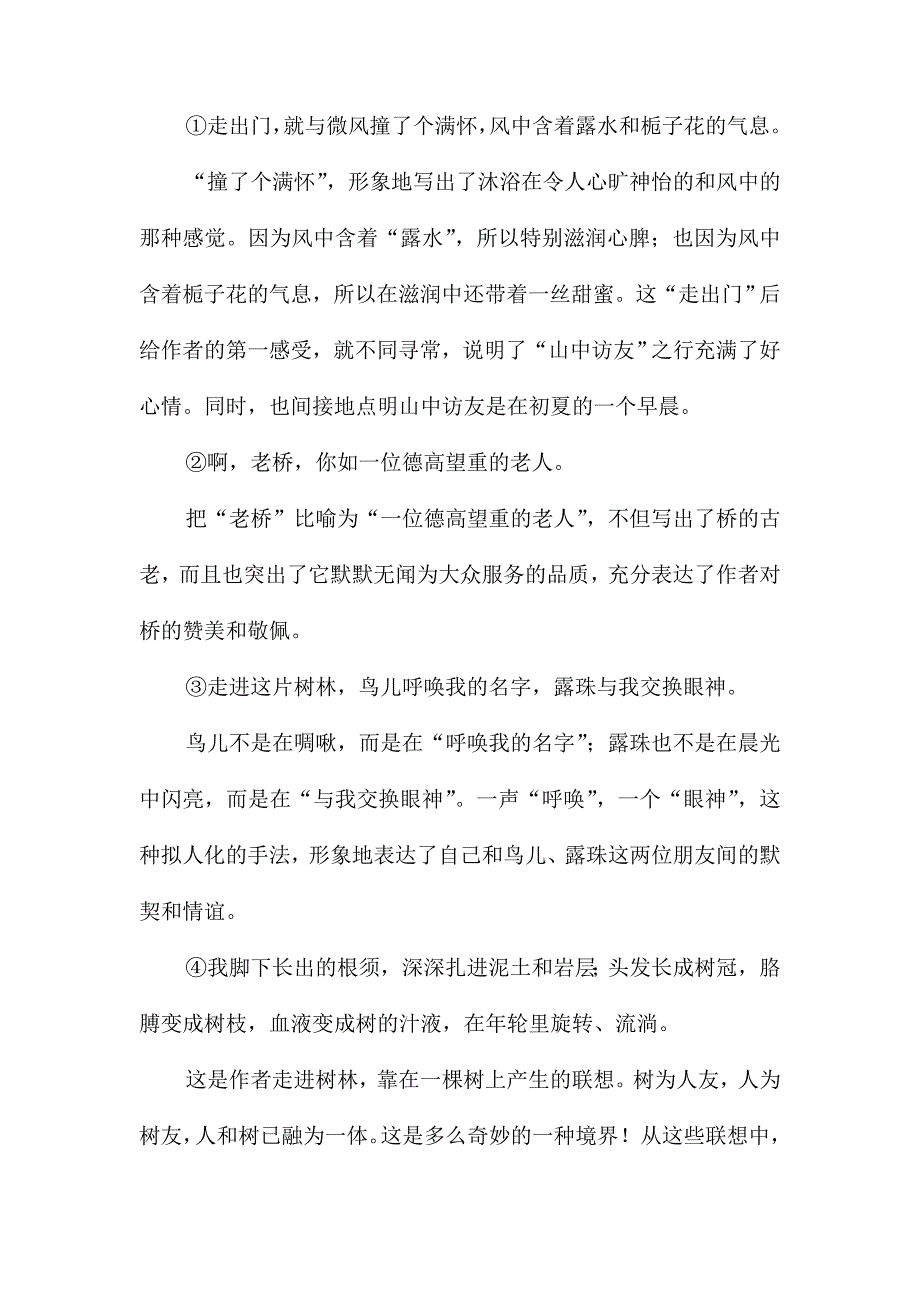 人教版六年级语文上册《山中访友》教材解读_第3页