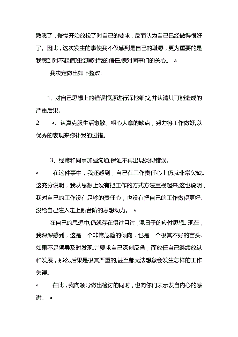 销售业绩不达标个人检讨书范文_第2页