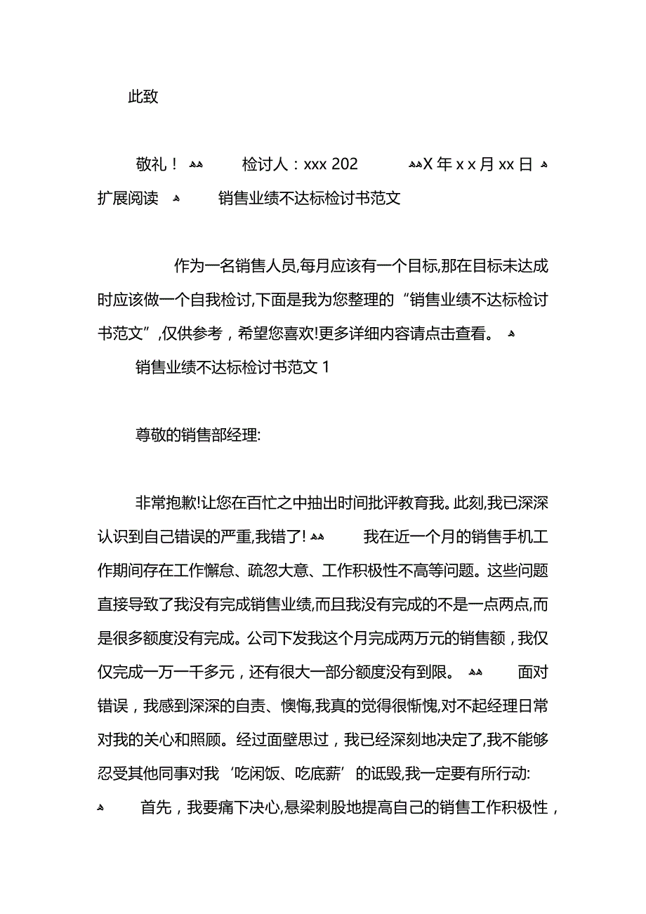 销售业绩不达标个人检讨书范文_第3页