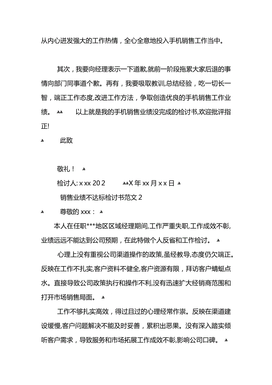 销售业绩不达标个人检讨书范文_第4页