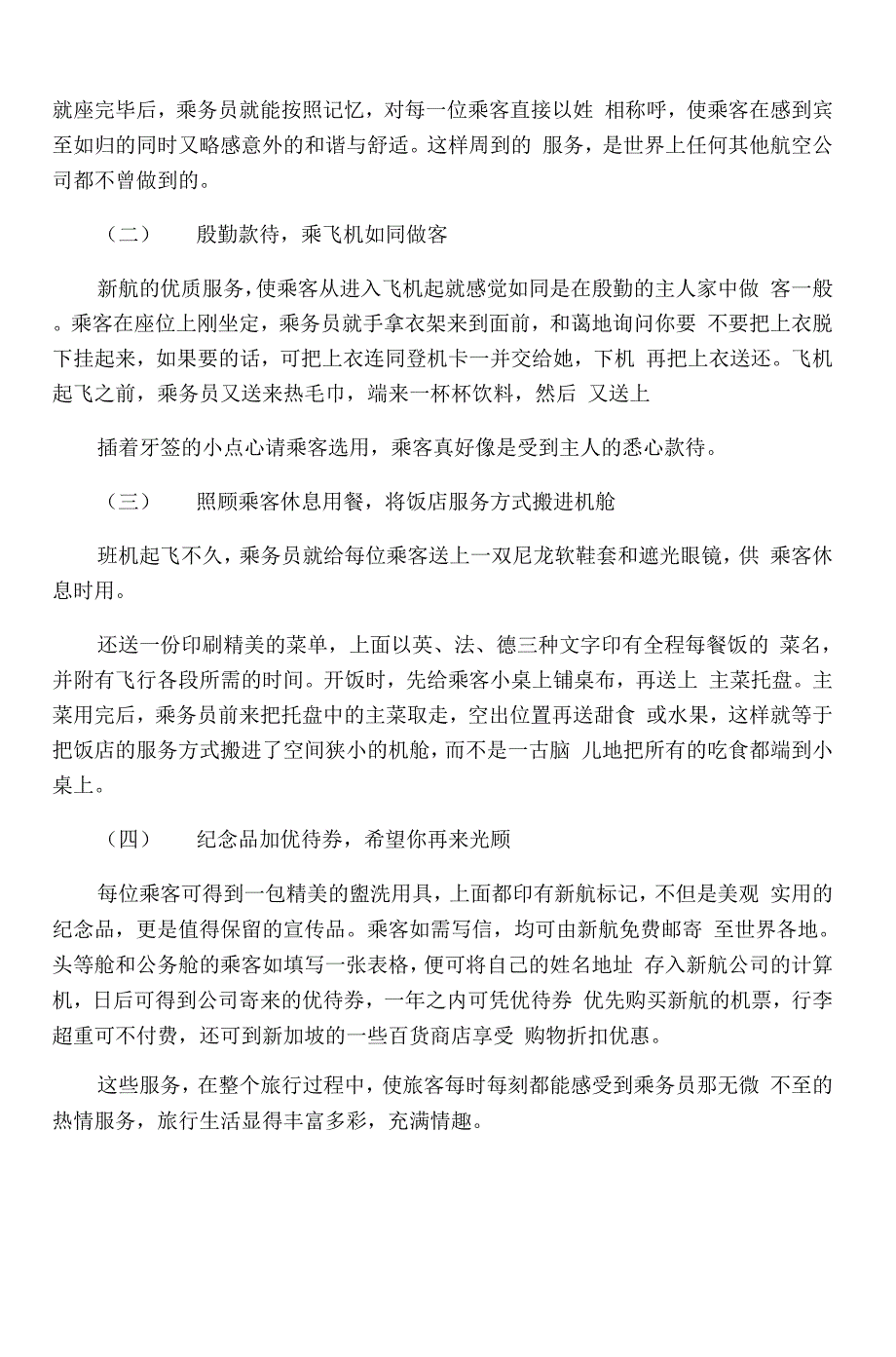 新加坡航空公司的服务质量特点_第3页