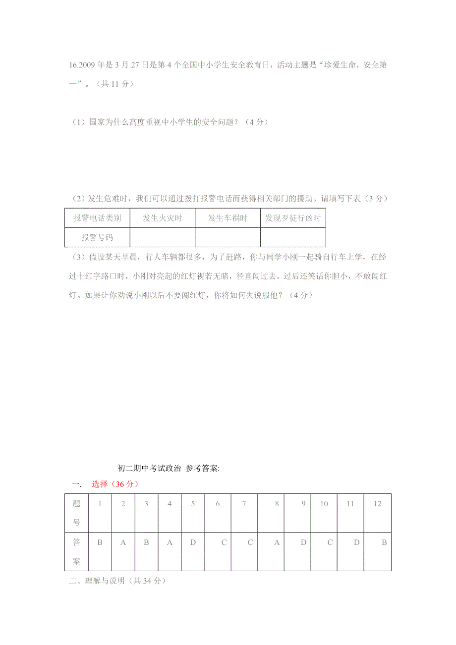 北师大版八年级政治下册期中试卷.doc_第4页