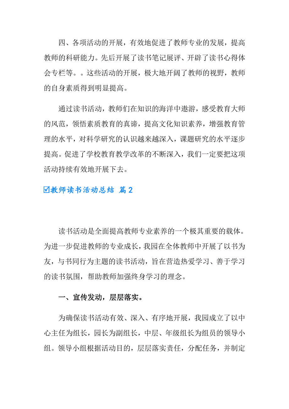 教师读书活动总结范文集合4篇_第2页