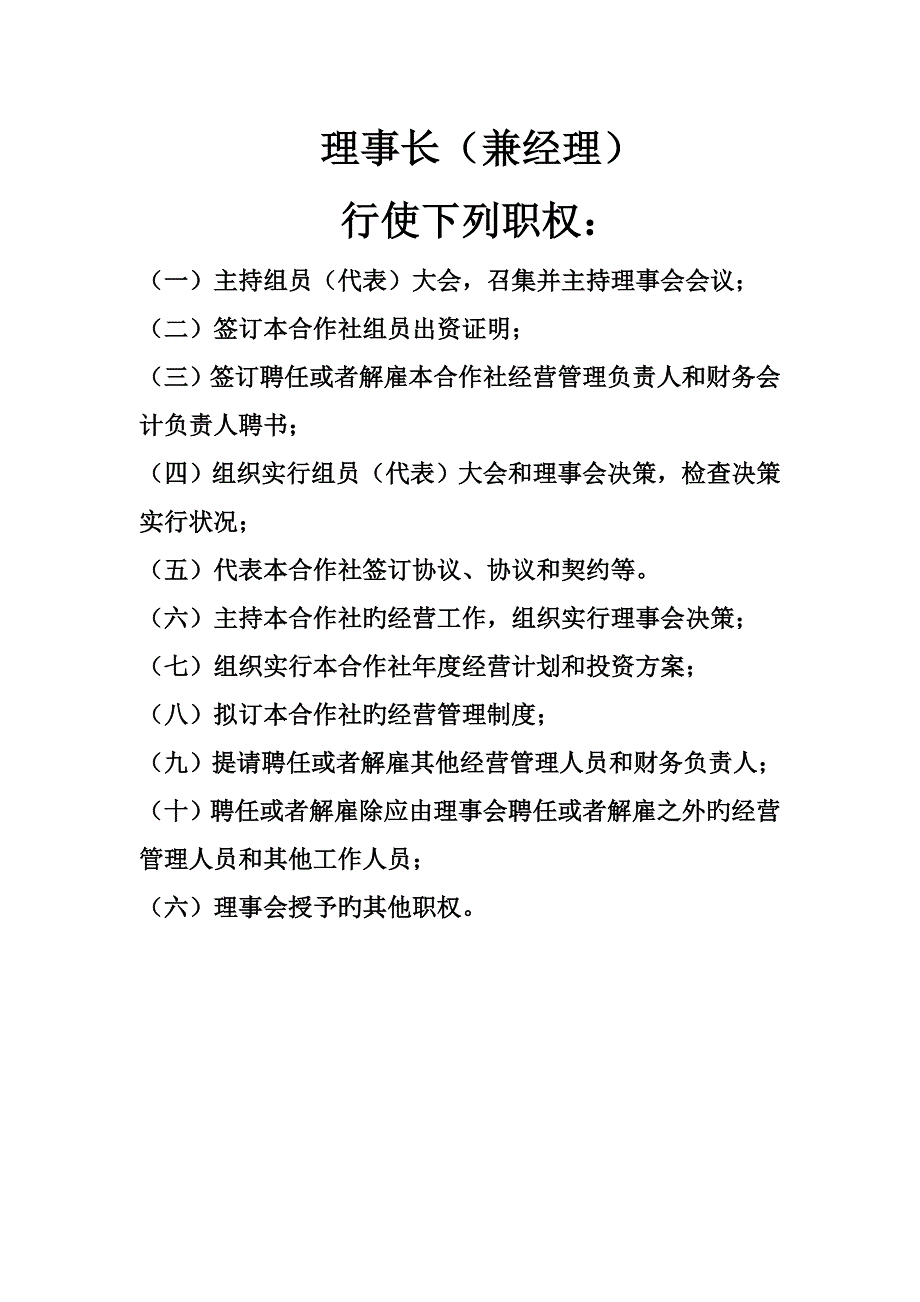 农业养殖专业合作社制度与职责_第1页