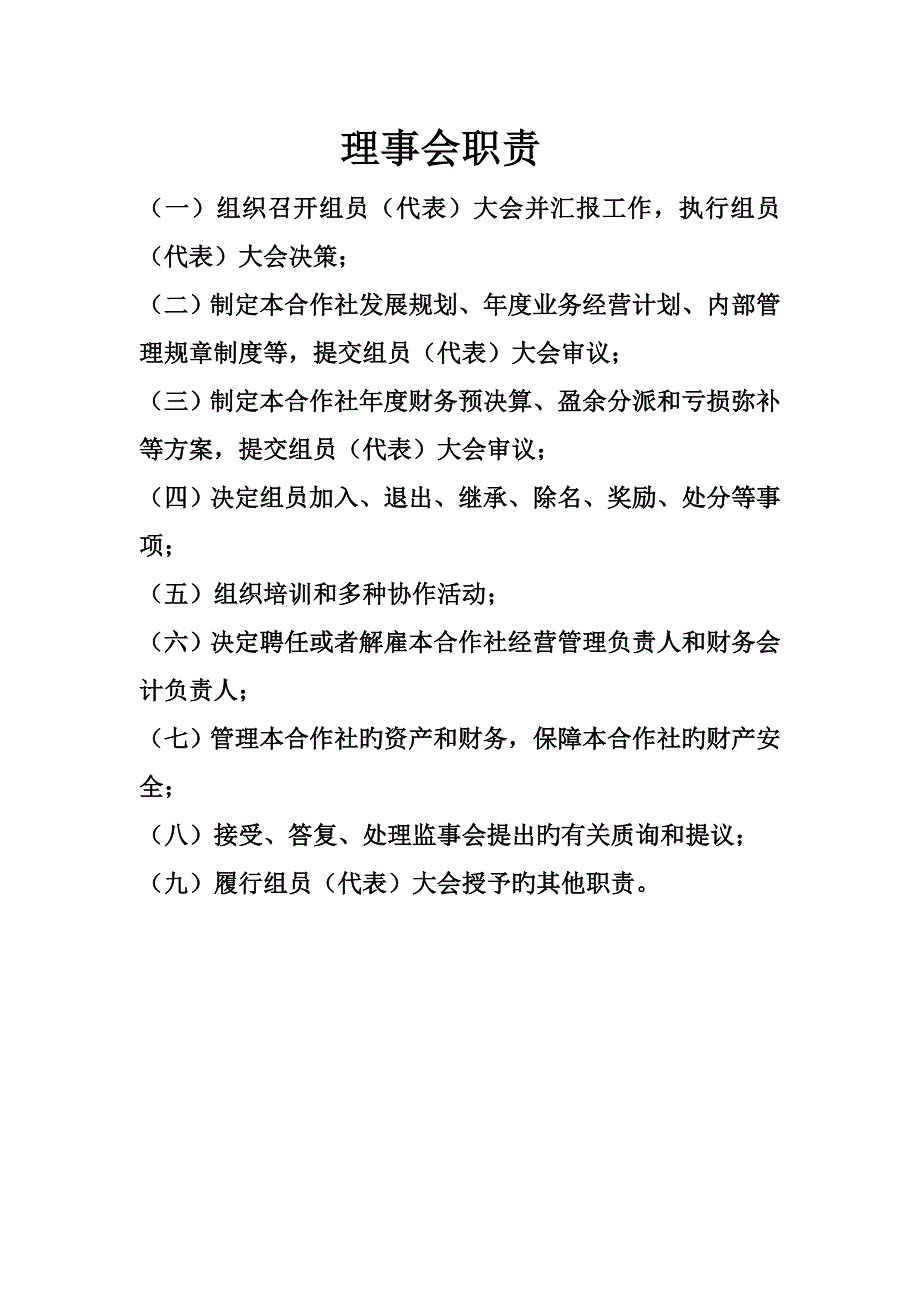 农业养殖专业合作社制度与职责_第4页