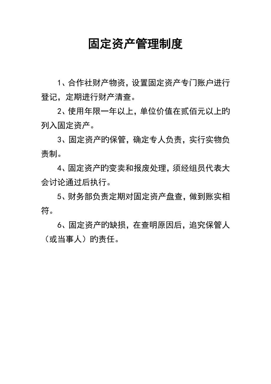 农业养殖专业合作社制度与职责_第5页