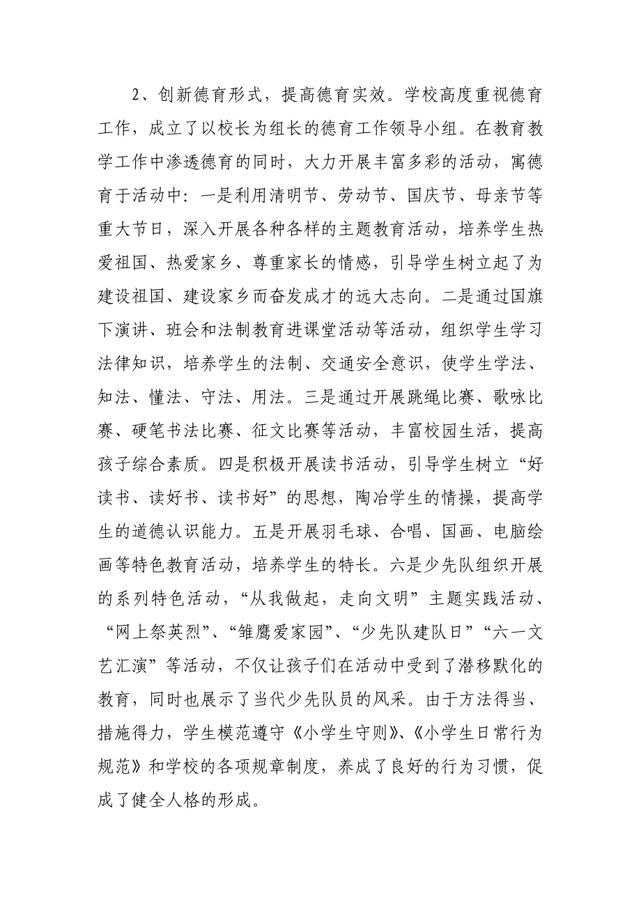 黄河路街道中心小学办学水平督导评估汇报材料_第3页