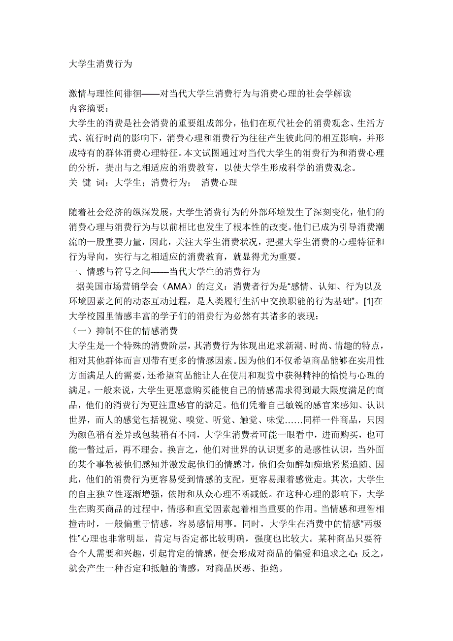 大学生消费行为_第1页