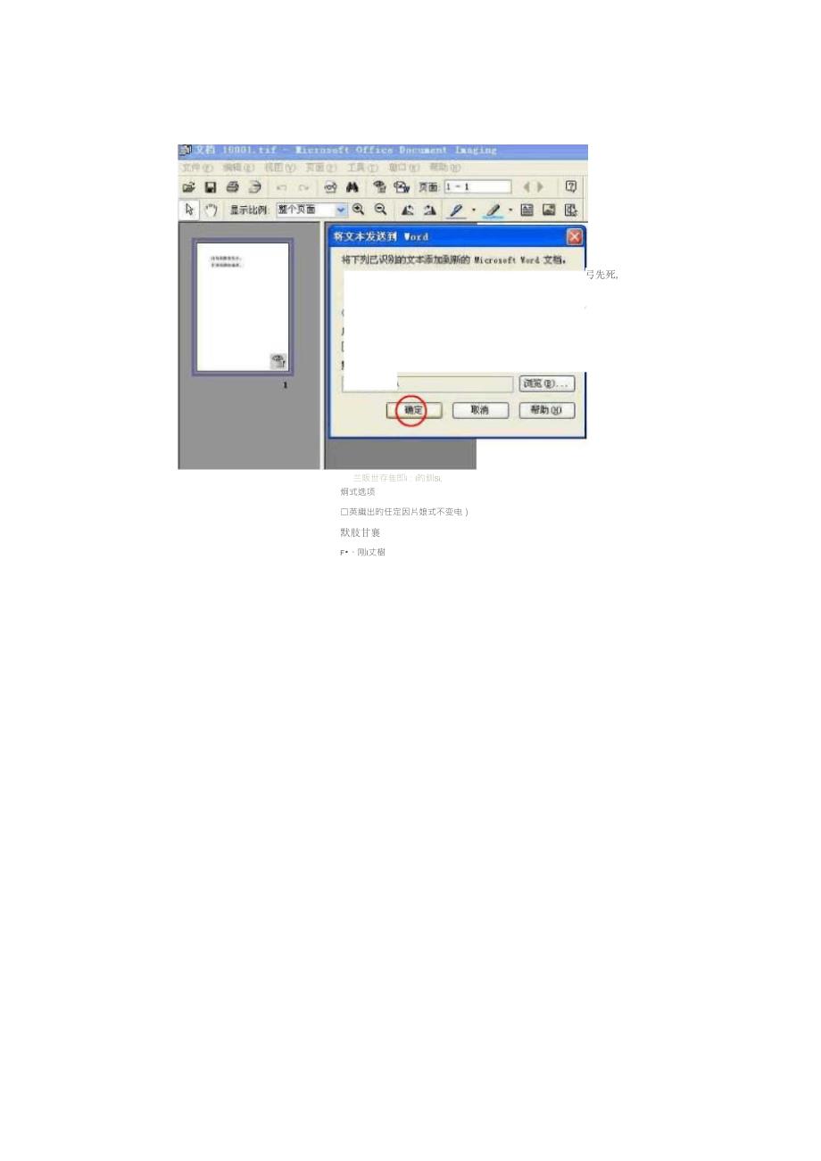 利用office工具把tif图片转换成word文件_第4页