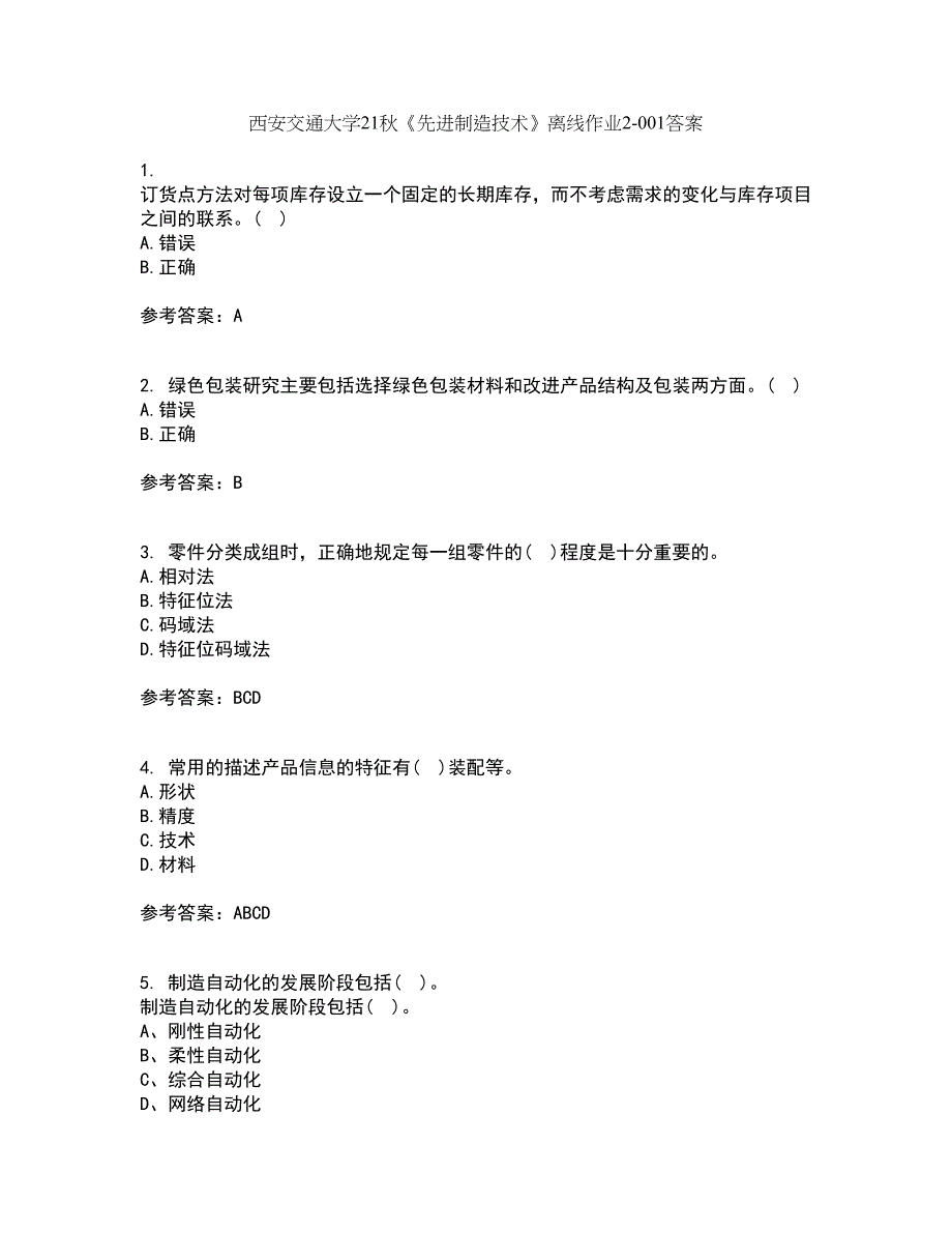 西安交通大学21秋《先进制造技术》离线作业2-001答案_34_第1页