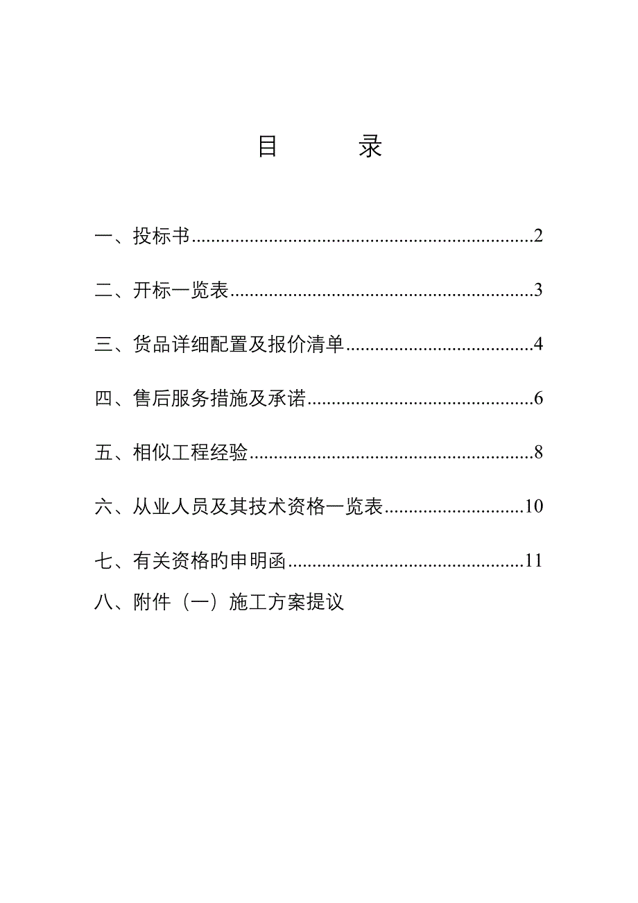 一投标书资料.doc_第1页