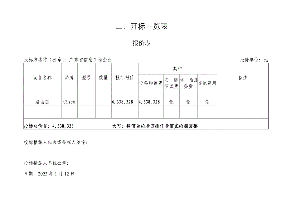 一投标书资料.doc_第5页