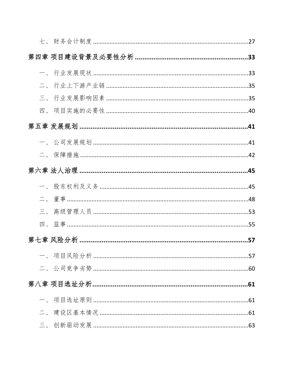 黔南关于成立卫星通讯终端公司可行性研究报告(DOC 80页)_第3页