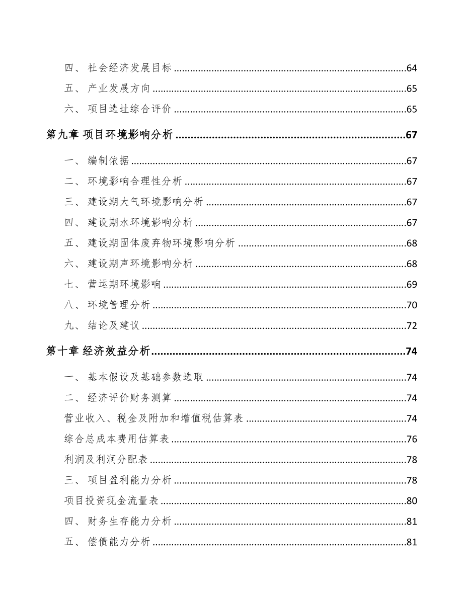 黔南关于成立卫星通讯终端公司可行性研究报告(DOC 80页)_第4页