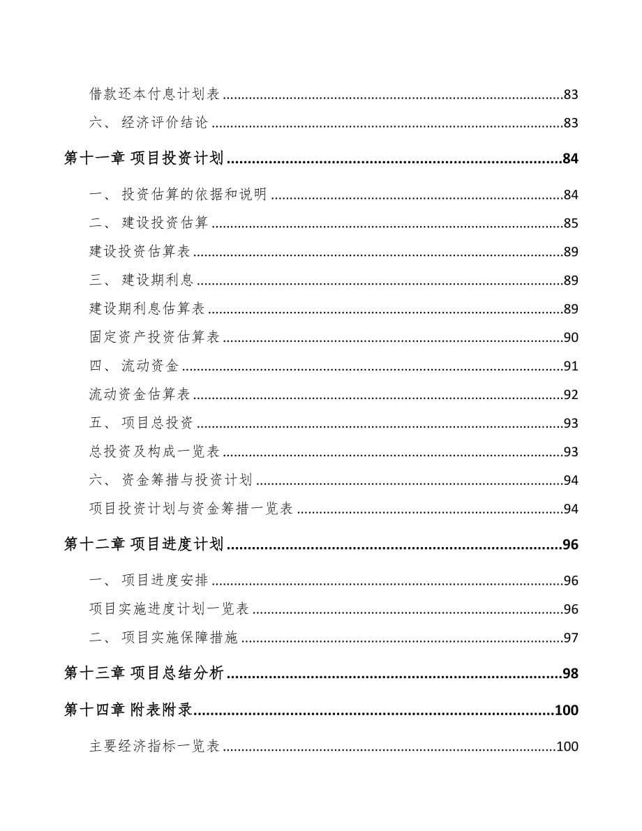 黔南关于成立卫星通讯终端公司可行性研究报告(DOC 80页)_第5页