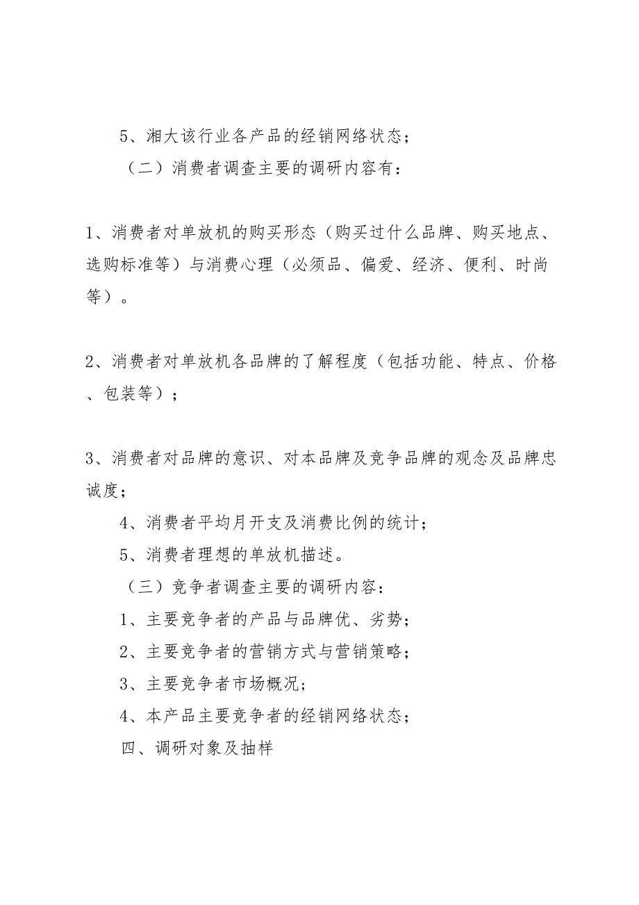 调查方案主要内容_第3页