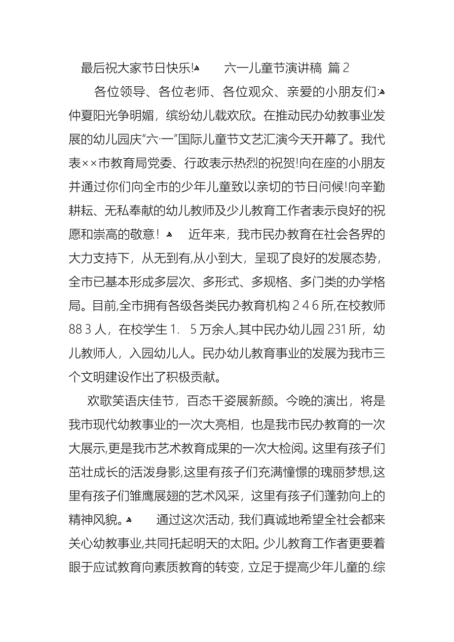 六一儿童节演讲稿集合六篇_第2页