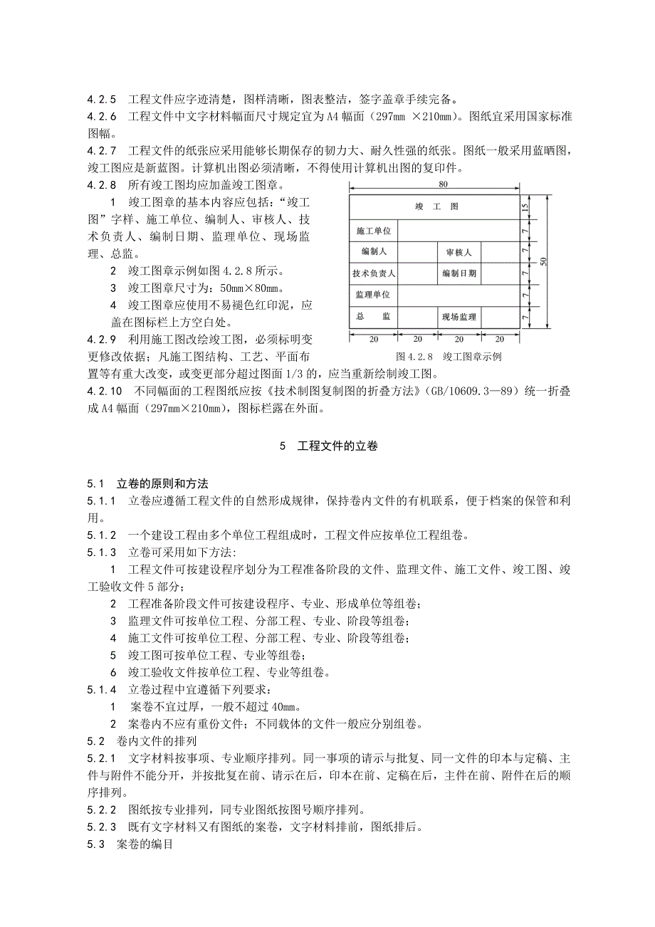 工程文件归档整理规范_第3页