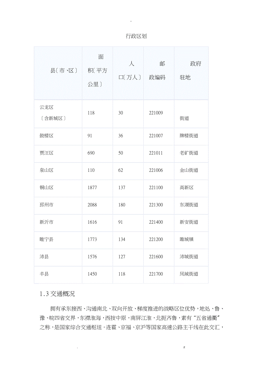 徐州市轨道交通规划课程设计报告_第2页