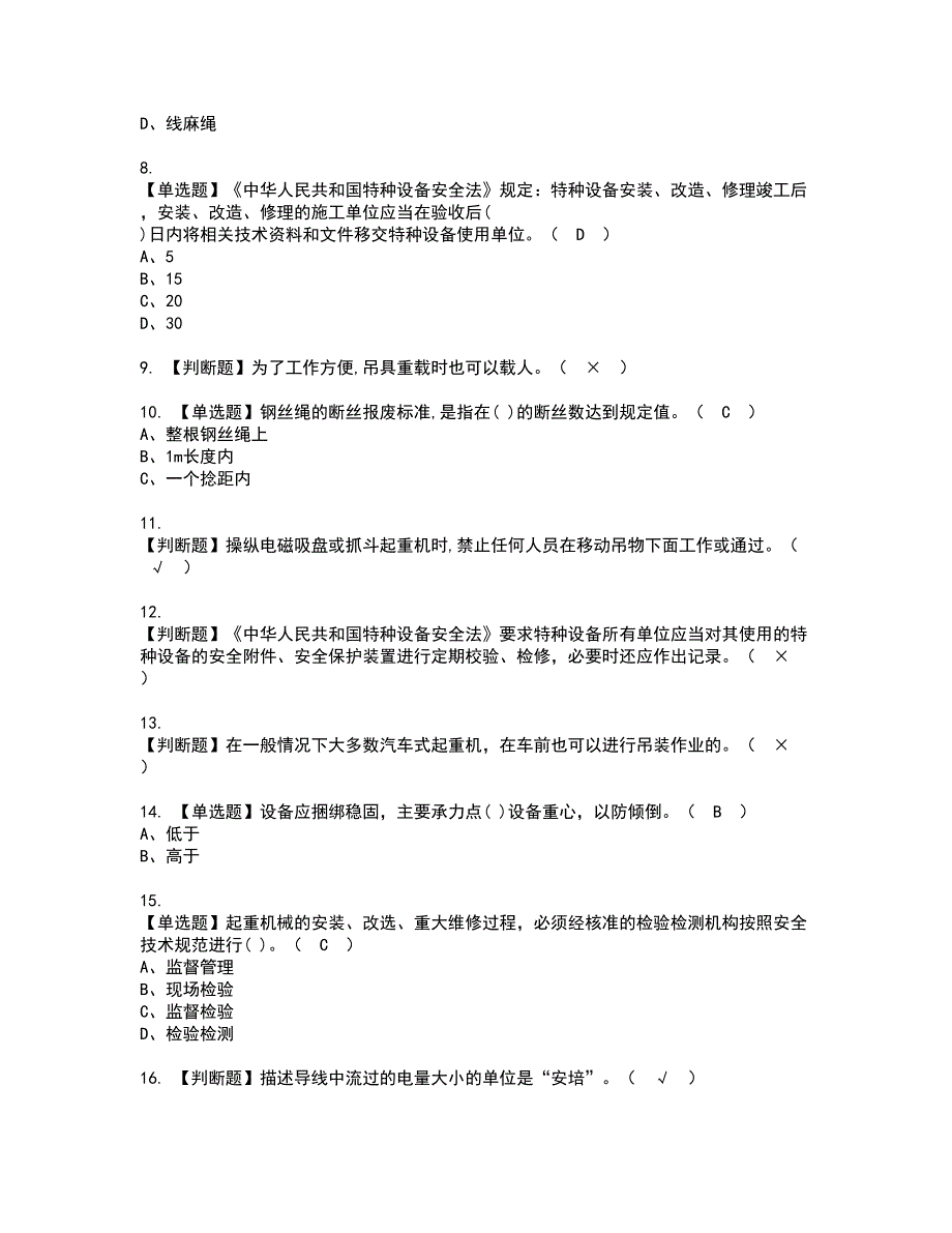 2022年塔式起重机司机资格考试内容及考试题库含答案套卷9_第2页