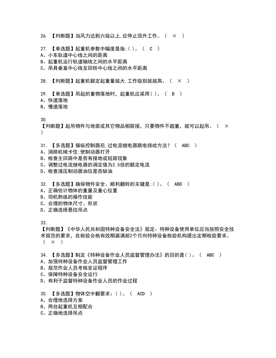 2022年塔式起重机司机资格考试内容及考试题库含答案套卷9_第4页