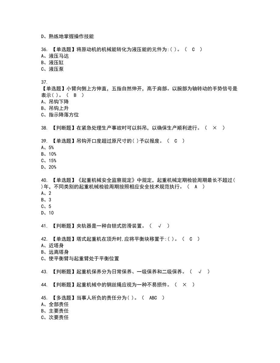 2022年塔式起重机司机资格考试内容及考试题库含答案套卷9_第5页