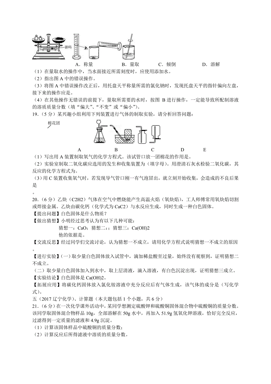 辽宁锦州中考化学试题_第4页