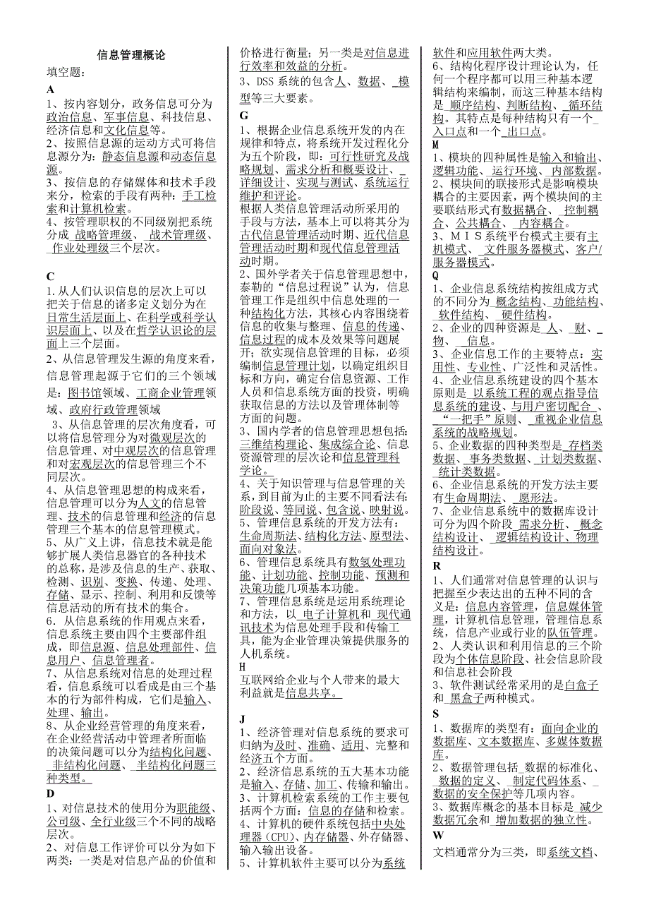 2018年电大信息管理概论期末考试复习试题及答案_第1页