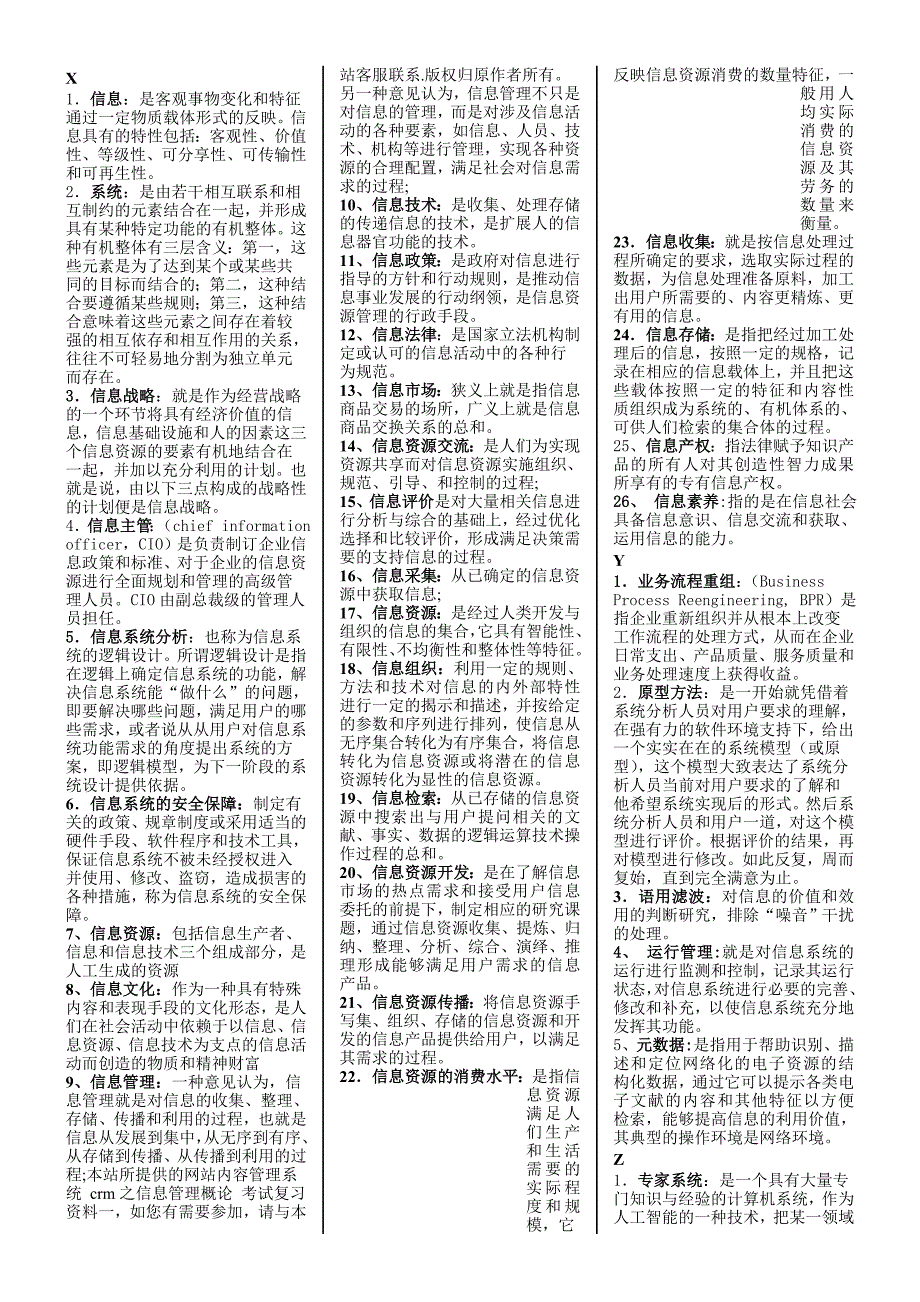 2018年电大信息管理概论期末考试复习试题及答案_第4页