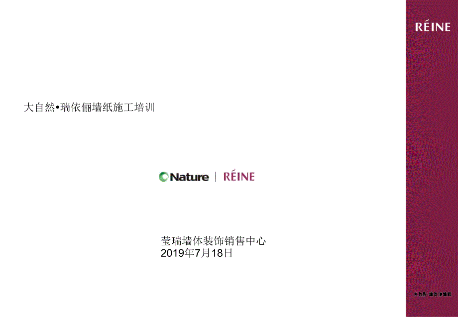 精品墙纸施工手册共55页课件_第2页