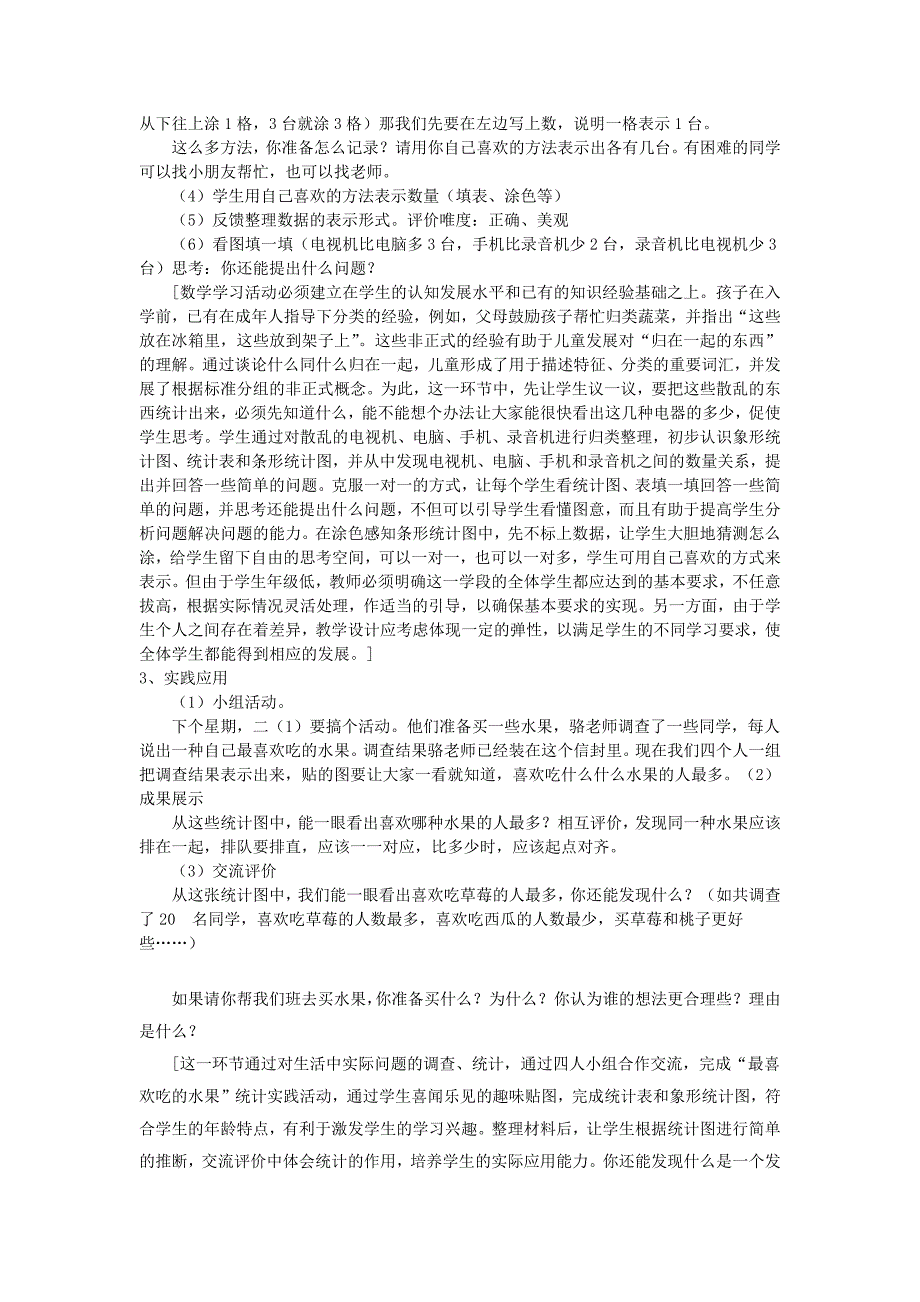 统计教学设计.docx_第2页