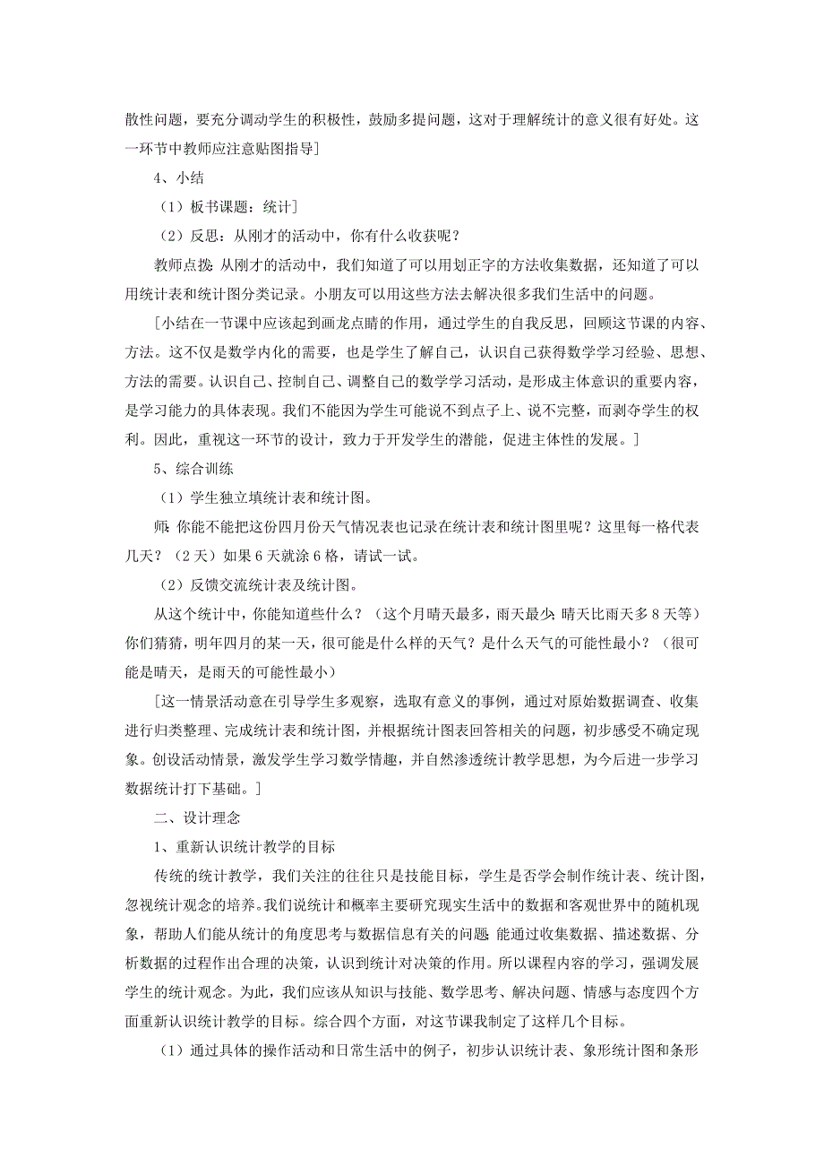 统计教学设计.docx_第3页