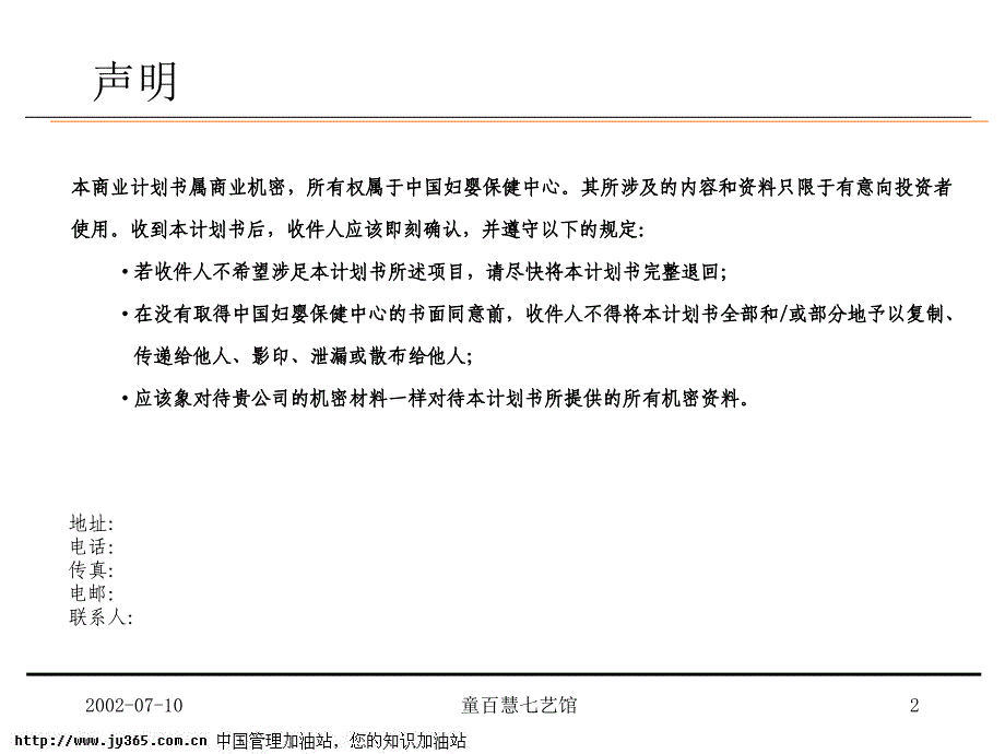 041童百慧七艺馆商业计划书(ppt55)_第2页