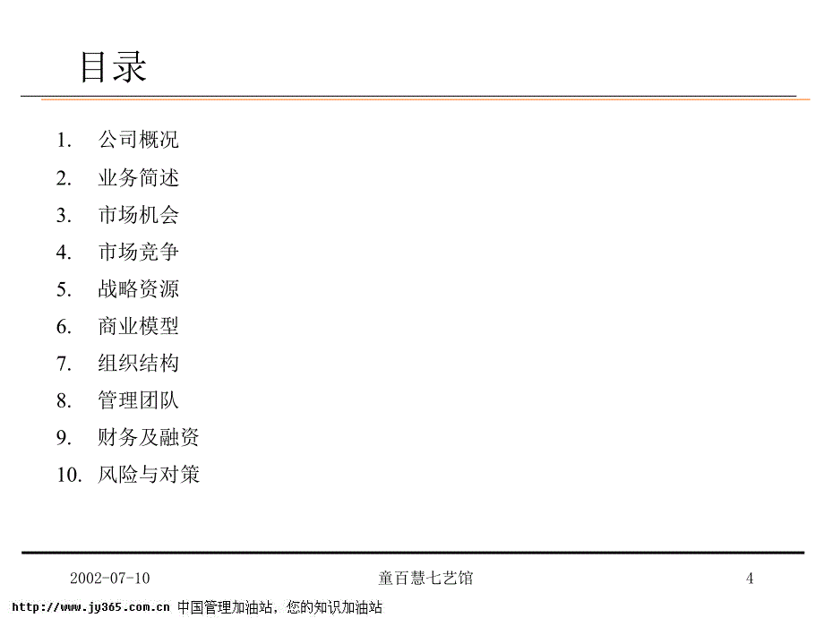 041童百慧七艺馆商业计划书(ppt55)_第4页