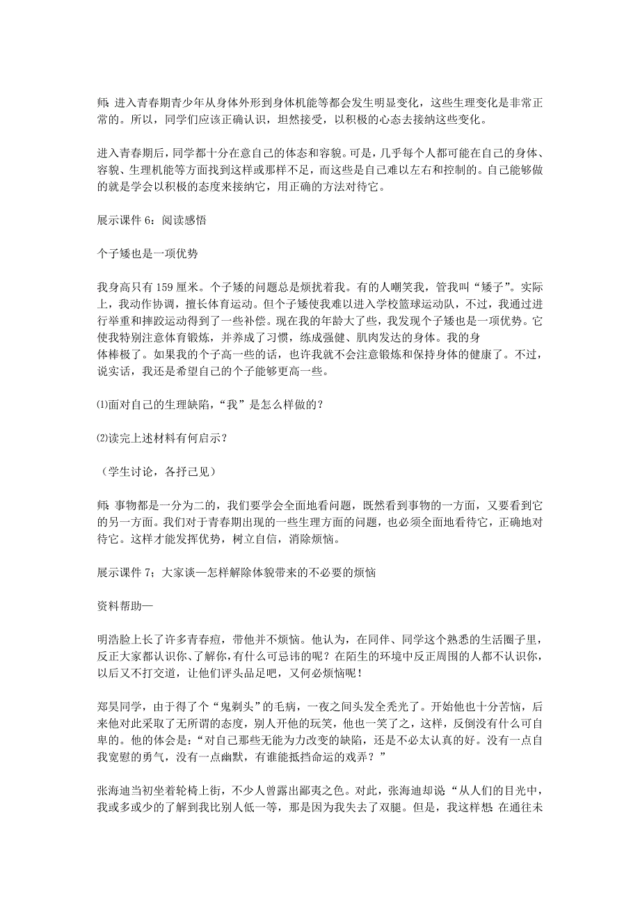 七年级思想品德上册 悦纳自己的生理变化教案 鲁教版_第3页