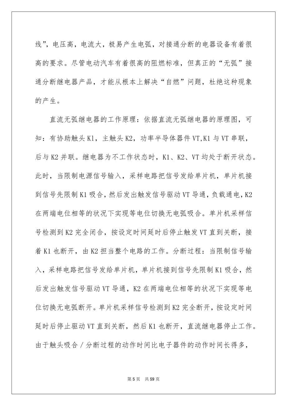 电气毕业实习报告锦集八篇_第5页