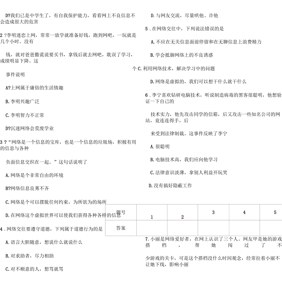 《网上交友新时空》导学案_第2页