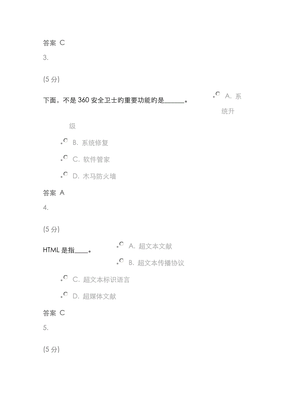 2023年农大计算机应用基础在线作业第2版答案_第2页