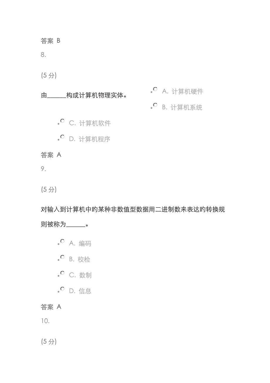 2023年农大计算机应用基础在线作业第2版答案_第4页