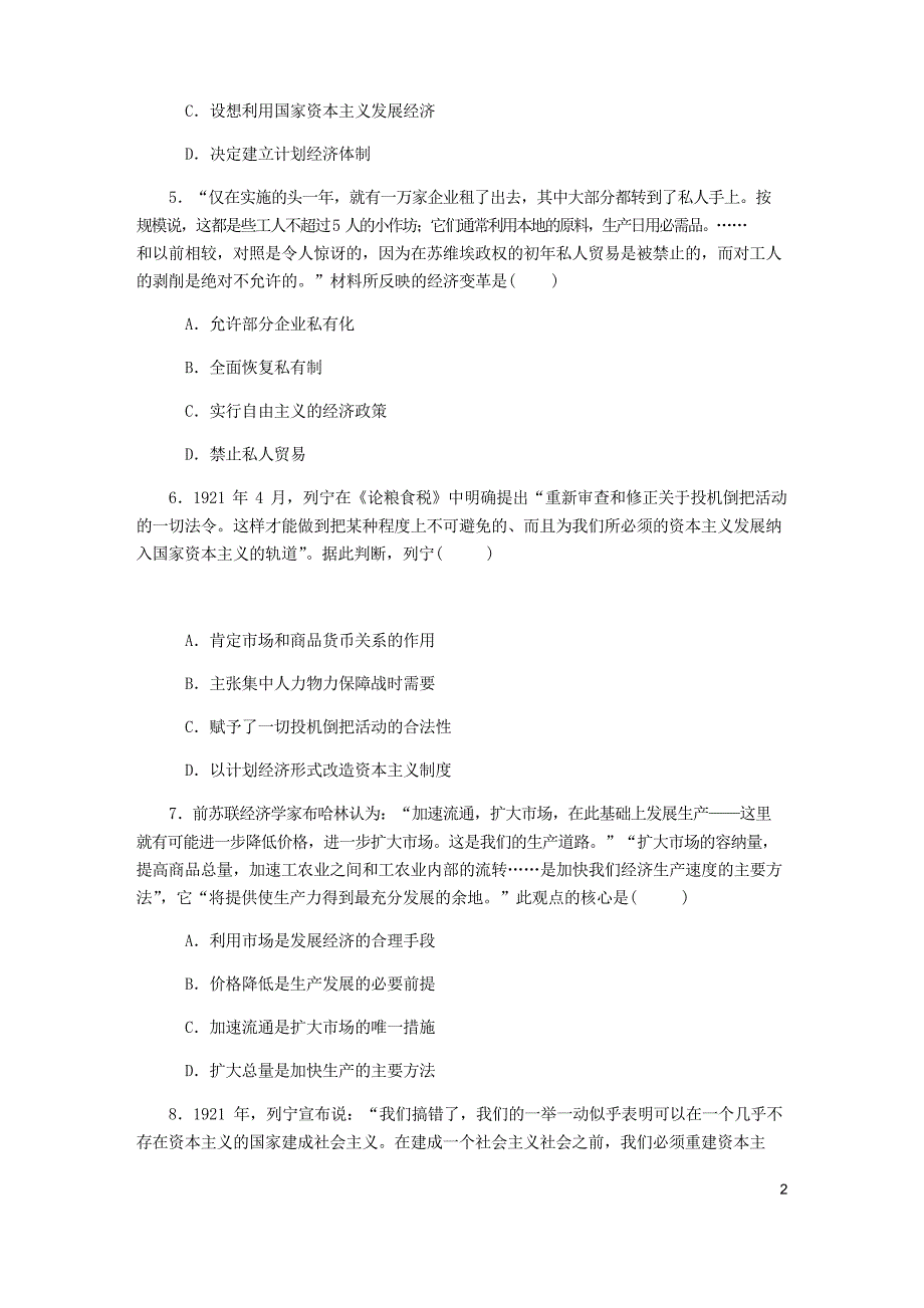 2019年高考历史总复习 第28讲 从战时共产主义政策到新经济政策课时习题_第2页