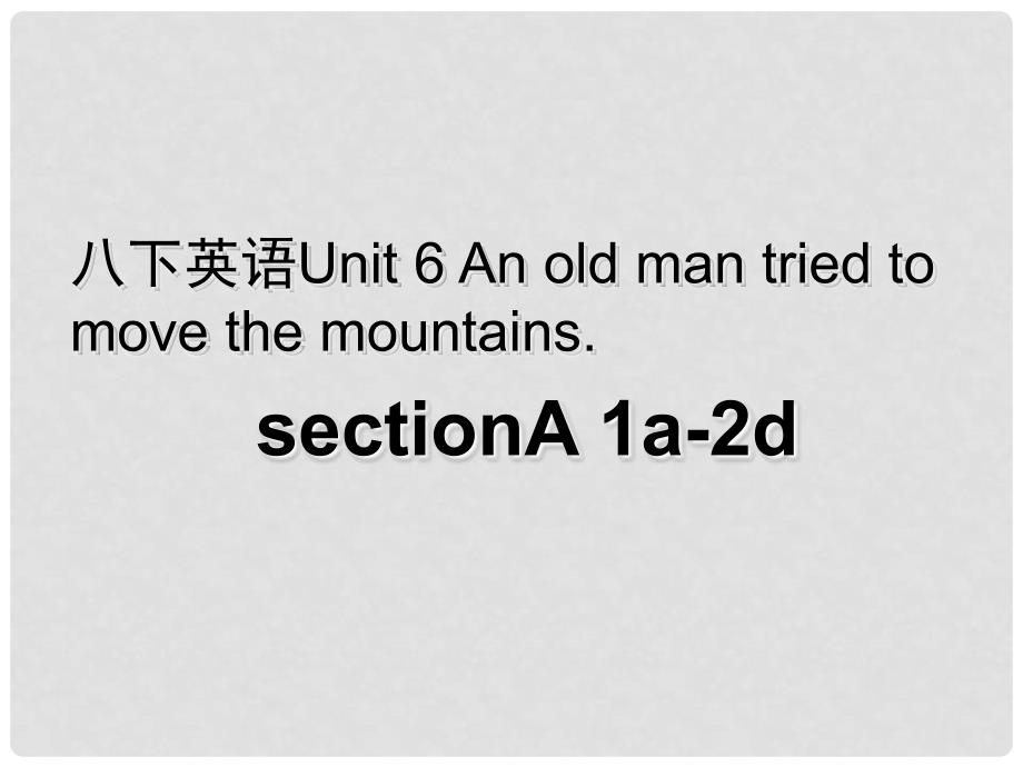 湖北省荆州市沙市第五中学八年级英语下册 Unit 6 An old man tried to move the mountains课件1 （新版）人教新目标版_第1页