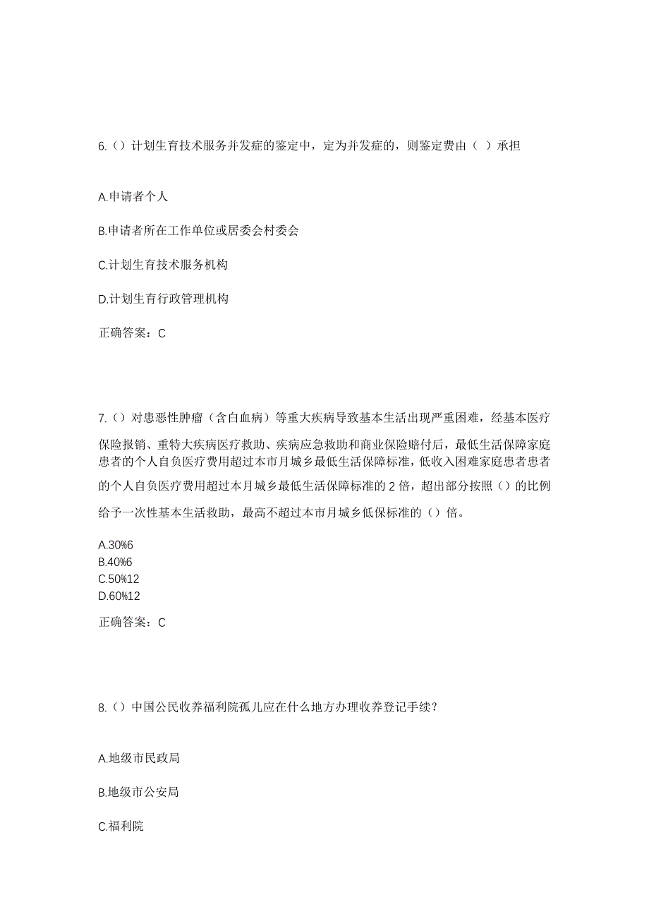 2023年湖南省长沙市宁乡市历经铺街道南太湖社区工作人员考试模拟题及答案_第3页