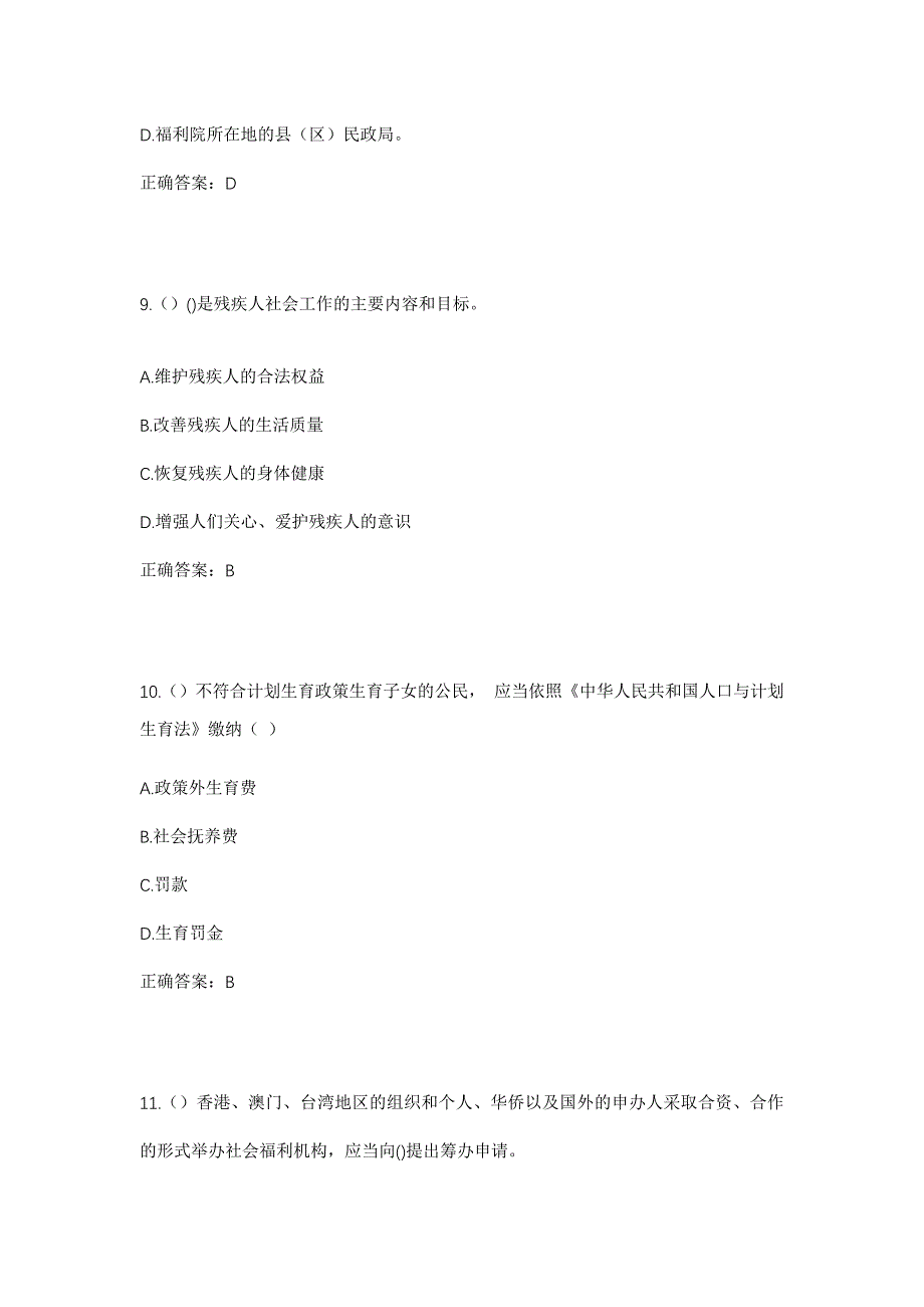 2023年湖南省长沙市宁乡市历经铺街道南太湖社区工作人员考试模拟题及答案_第4页