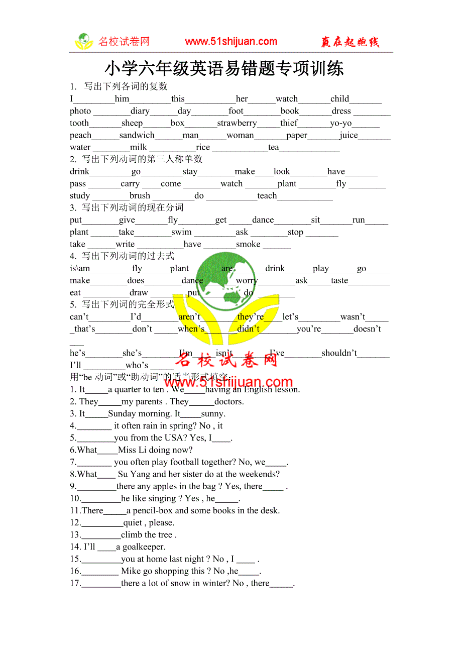 小学六年级英语易错题专项训练_第1页