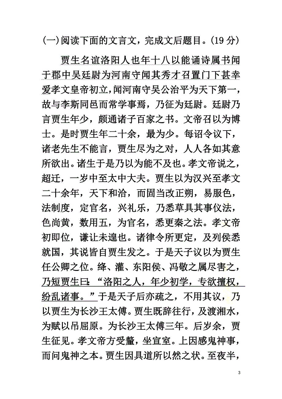 （通用版）2021版高考语文增分精练辑主题打通训练一贾谊的悲剧人生（含解析）_第3页